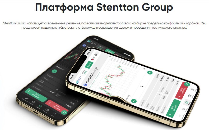 Платформа брокера Trade Stentton Group 