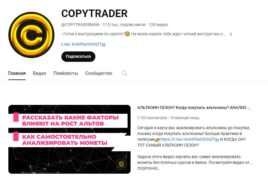 Ютуб канал Проекта Copytradermann