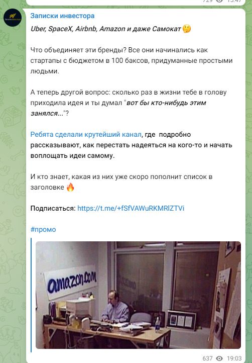 Реклама на канале Papers Investor