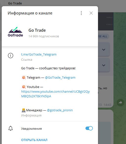 ТГ канал проекта GoTrade