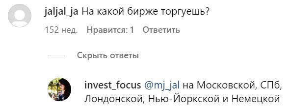 Invest Focus: отзывы подписчиков