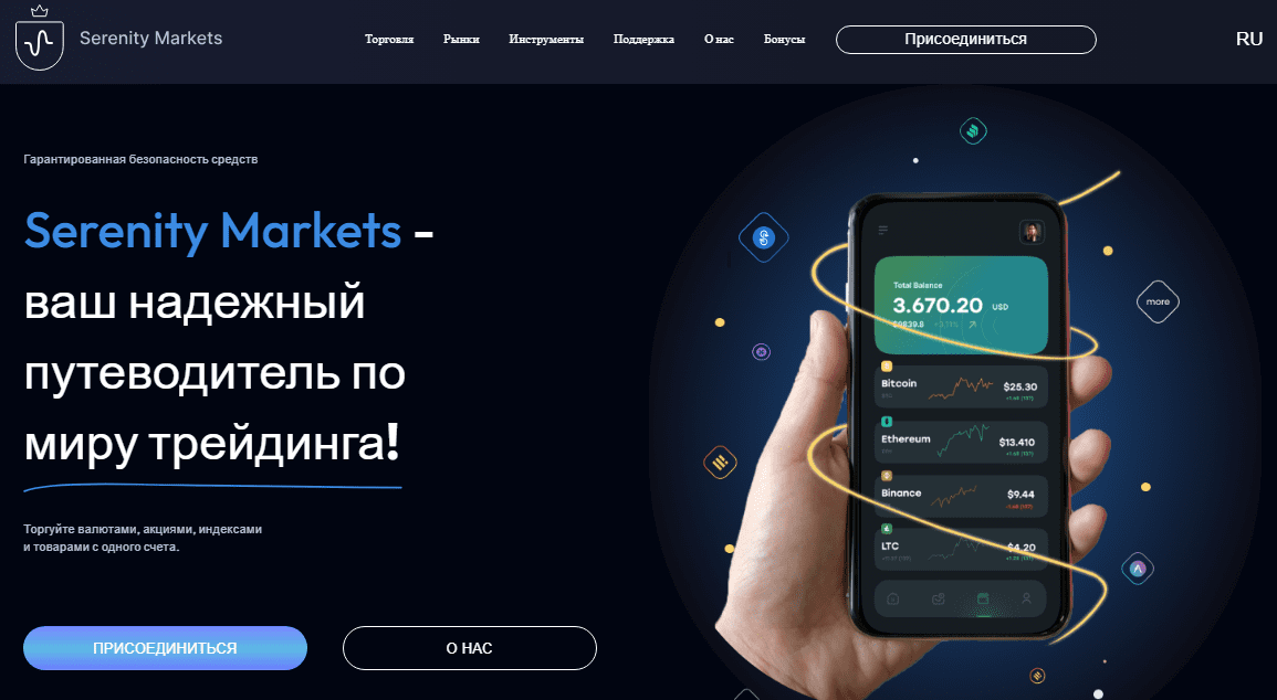 Сайт брокера Serenity Markets