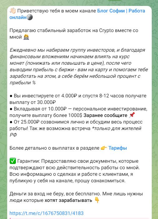 Условия заработка с Блог Софии | Заработок На Крипте"