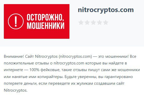 отзывы о NitroCryptos