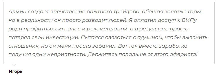 «Вован Гарантирует»: отзывы о трейдере