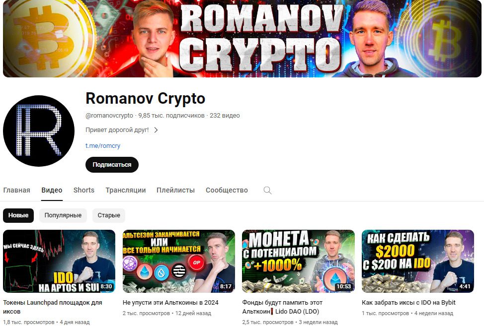 Ютуб проекта Romanov Crypto (Романов Крипта):