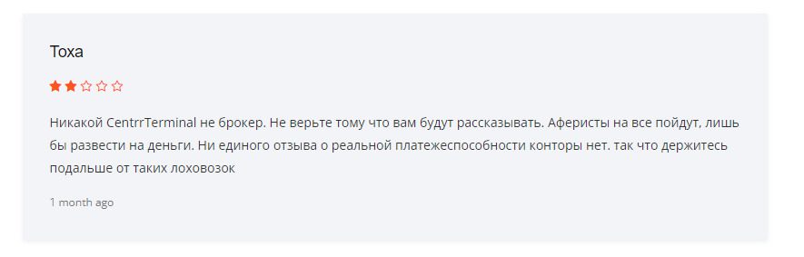 Отзывы о Centrrterminal