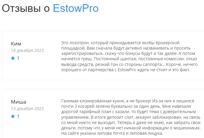 Отзывы о EstowPro 