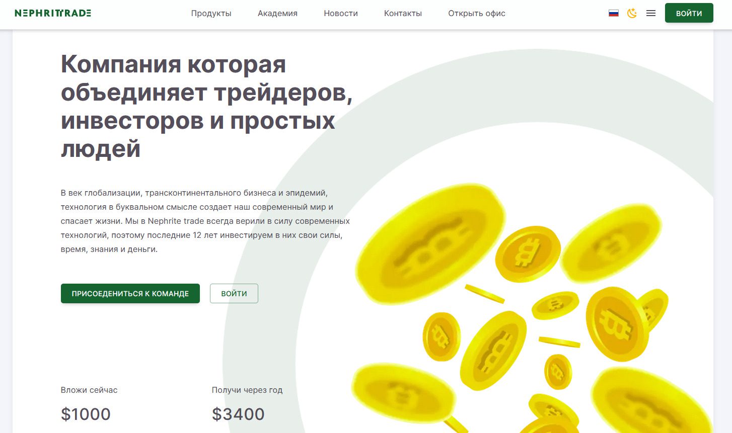 Сайт платформы Nephrite Trade