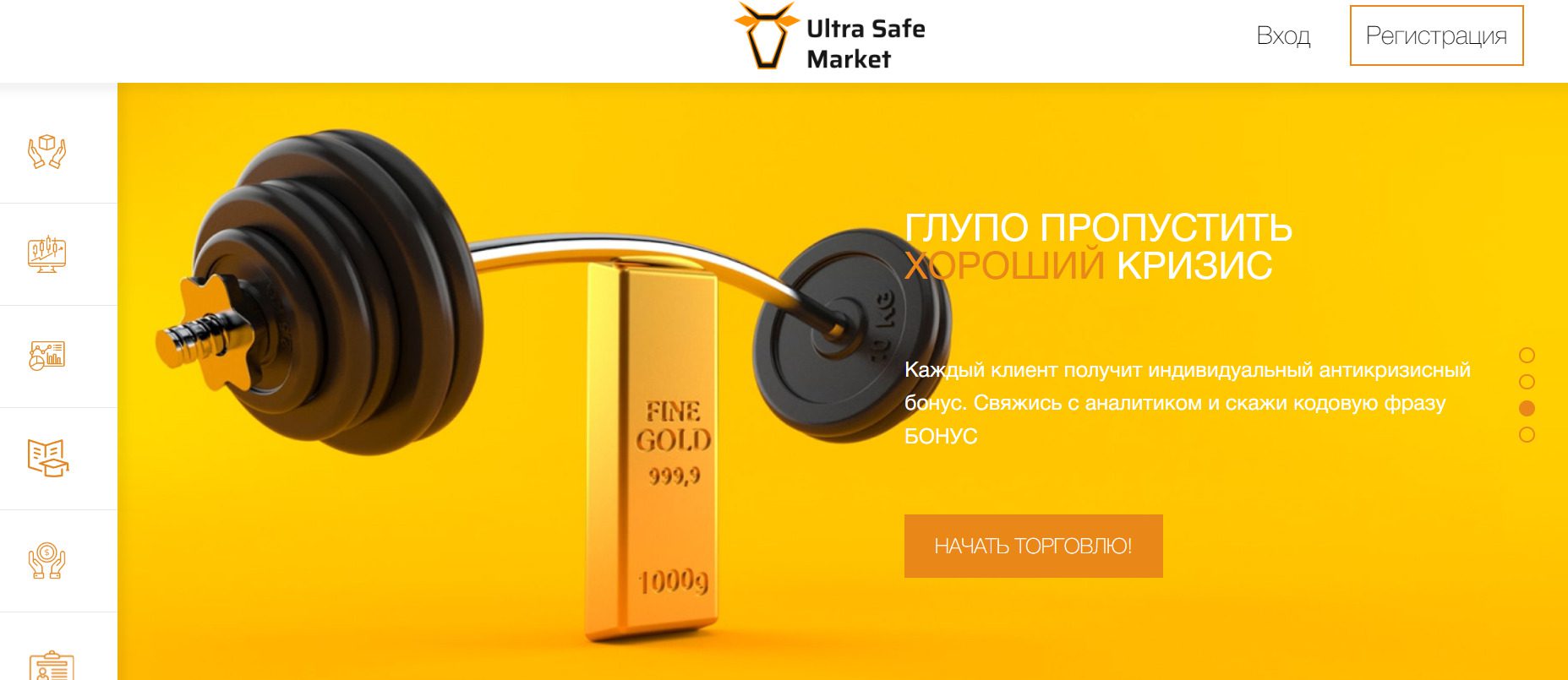 Сайт брокера Ultra Safe Market