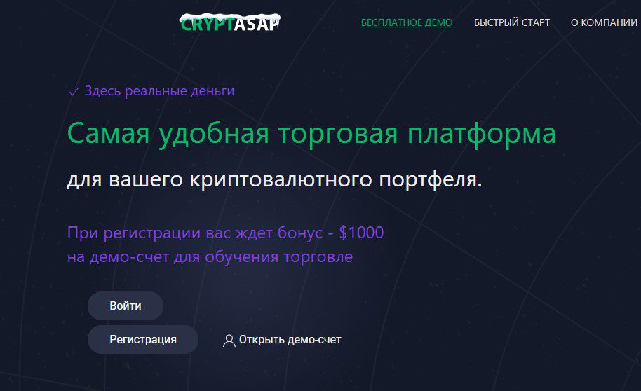 Сайт брокера Cryptasap