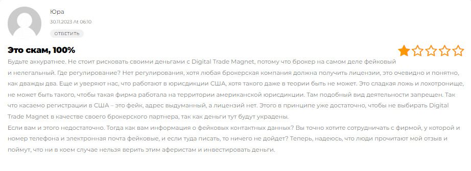 Отзывы о брокере Digital Trade Magnet 