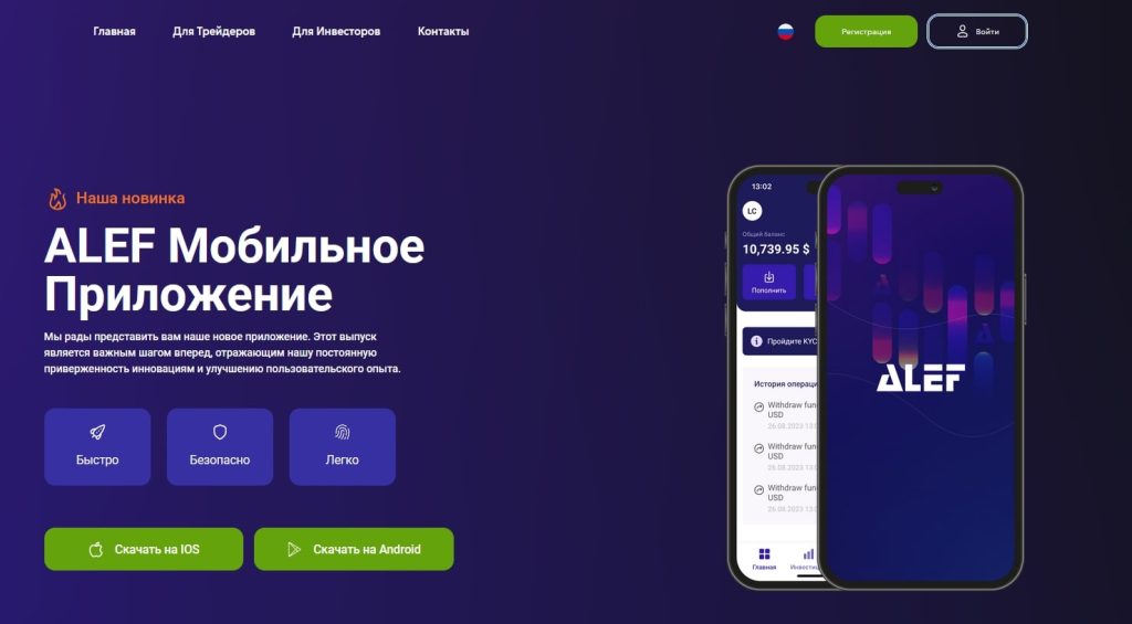 Aleftraders - инвестиционный проект