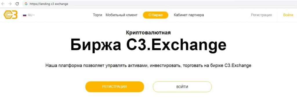 Биржа C3 Exchange