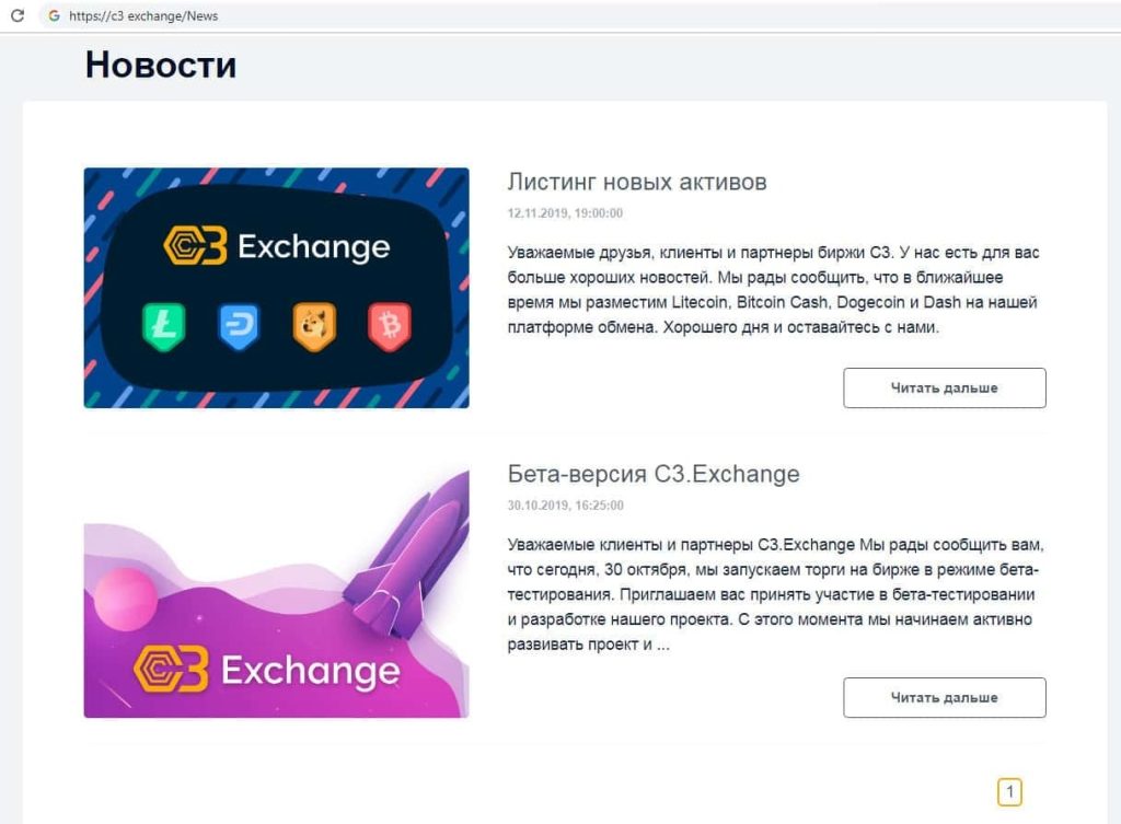 C3 Exchange новости