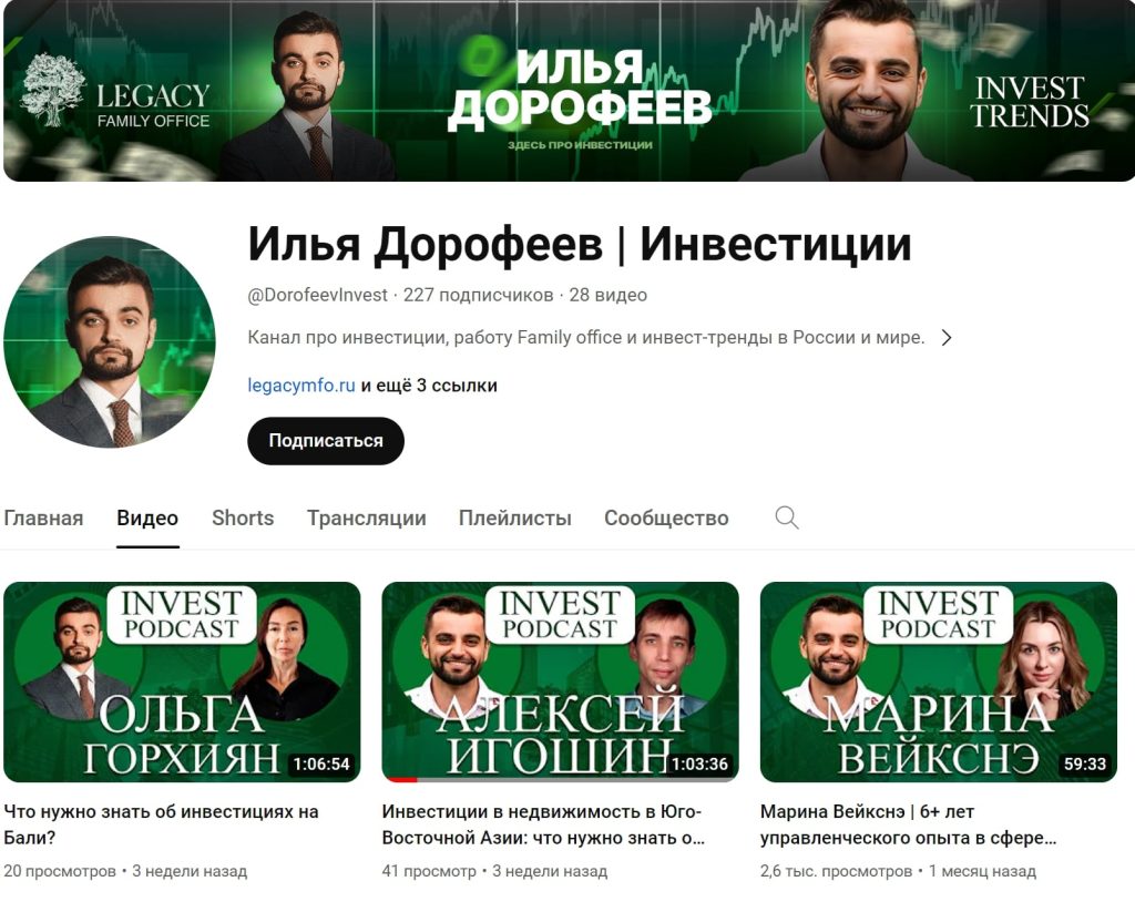 Илья Дорофеев ютуб