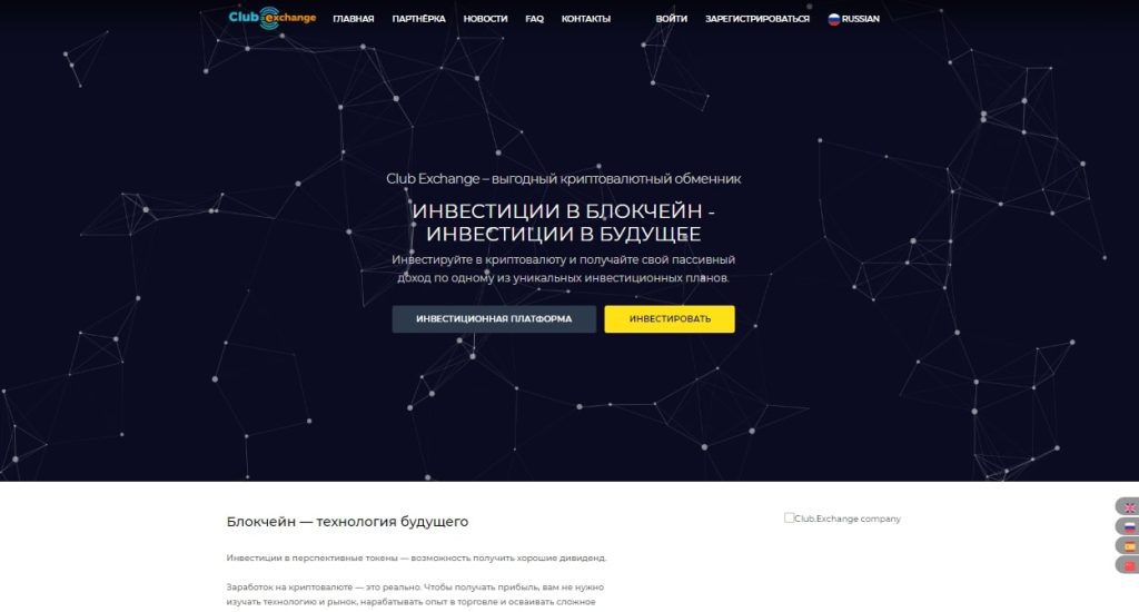 Проект Club Exchange