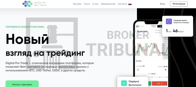 Проект Digital Pro Trade