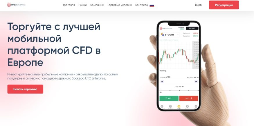 Проект UTC Enterprise