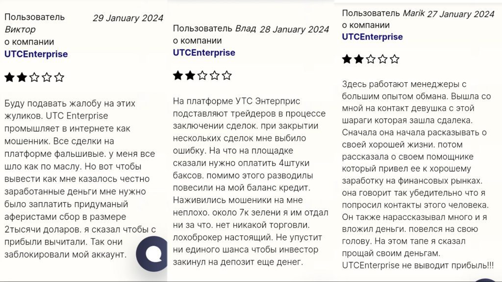 UTC Enterprise отзывы