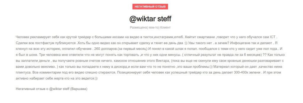 Wiktar Steff отзыв