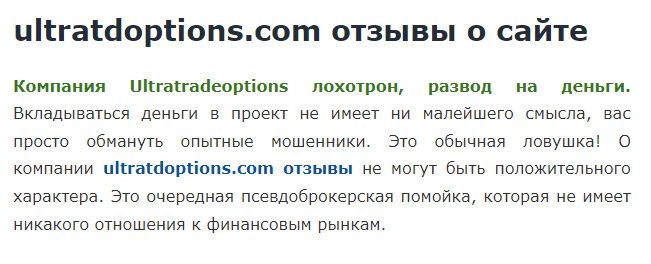 Отзывы о брокере Ultratradeoptions