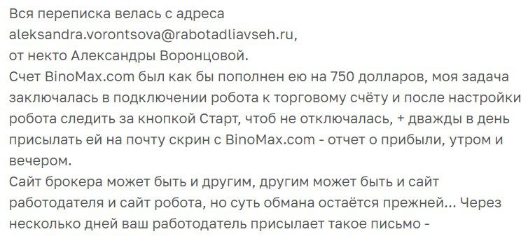 BinoMax: отзывы о работе «брокера»