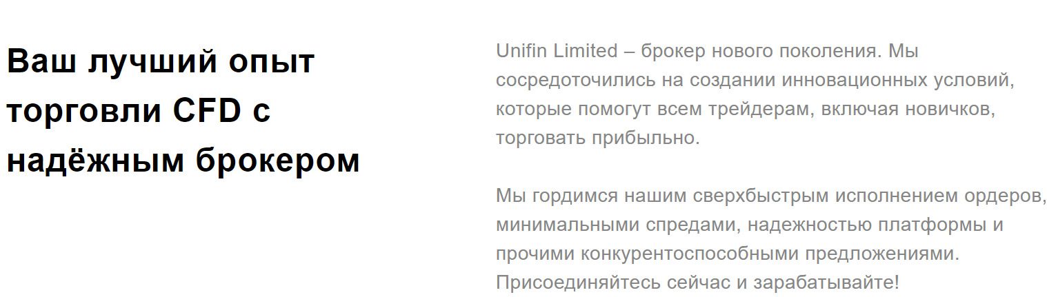 Описание работы Unifin Limited Platform