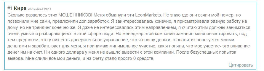 Leon Markets – отзывы