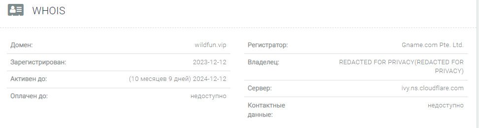 Проверка сайта Wildfun Vip