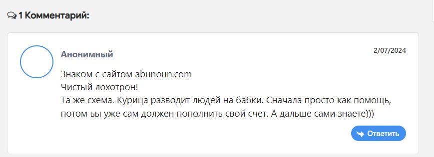 Отзывы об Abunoun