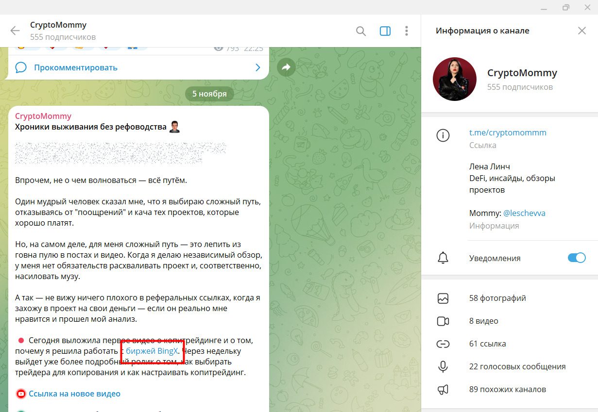 Продвижение проектов на канале CryptoMommy