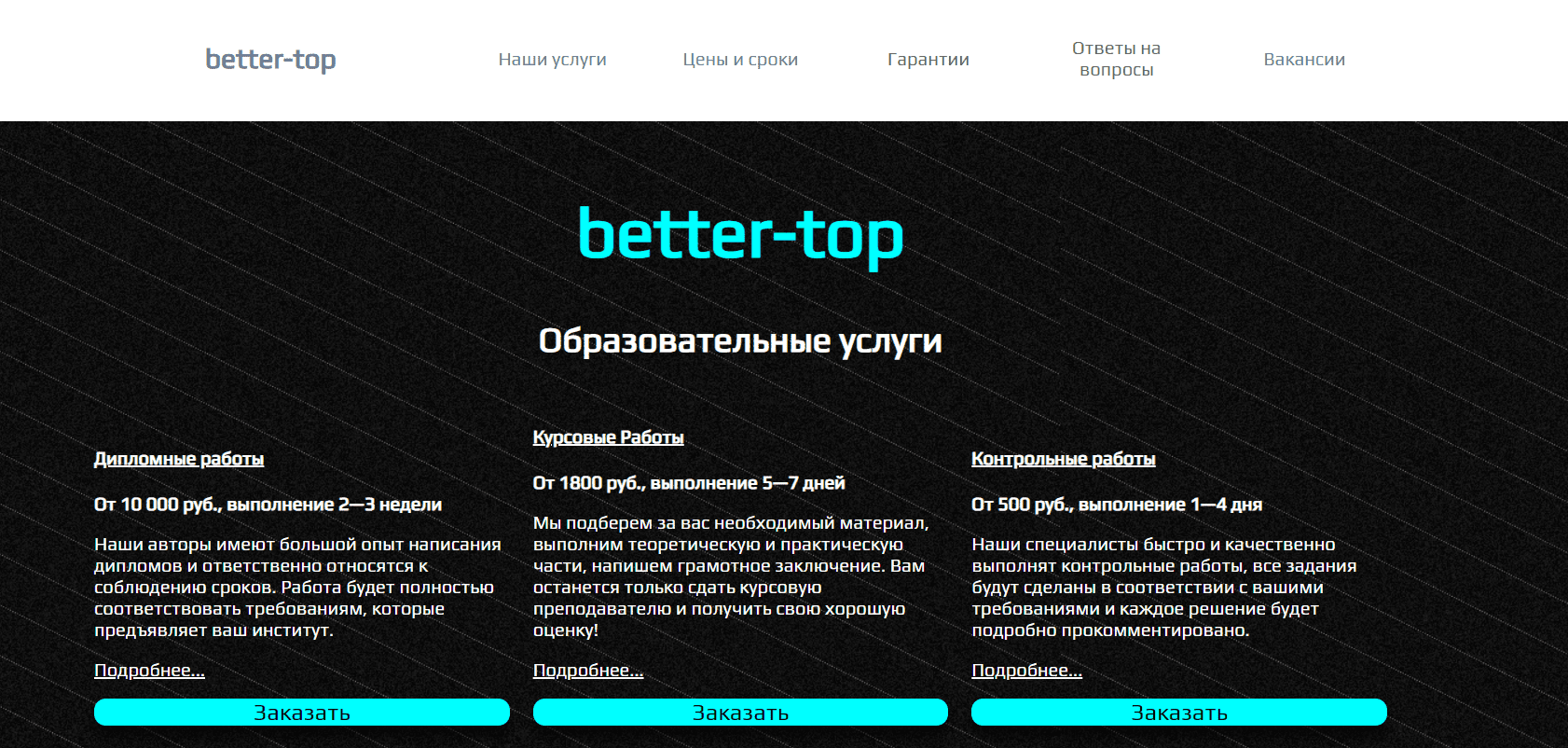 Образовательные услуги Better top