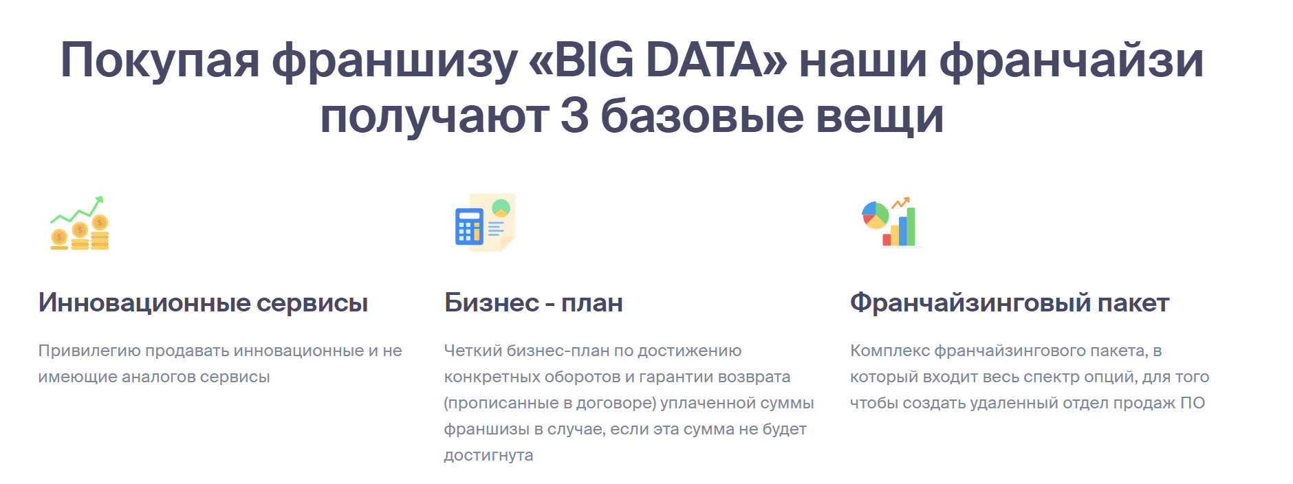 Big Data — франшиза