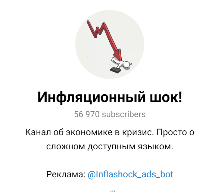 инфляционный шок