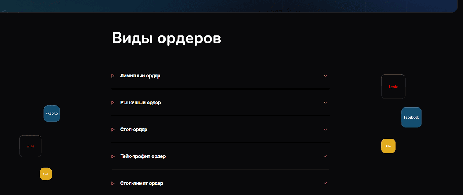 ormex pro брокер