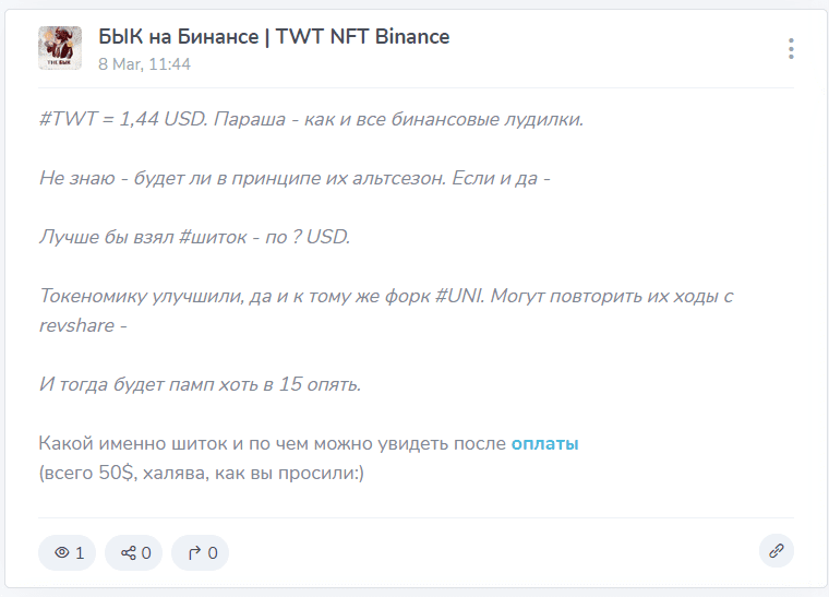 БЫК на Бинансе | TWT NFT Binance