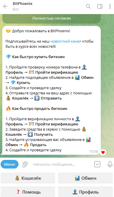 BitPhoenix бот