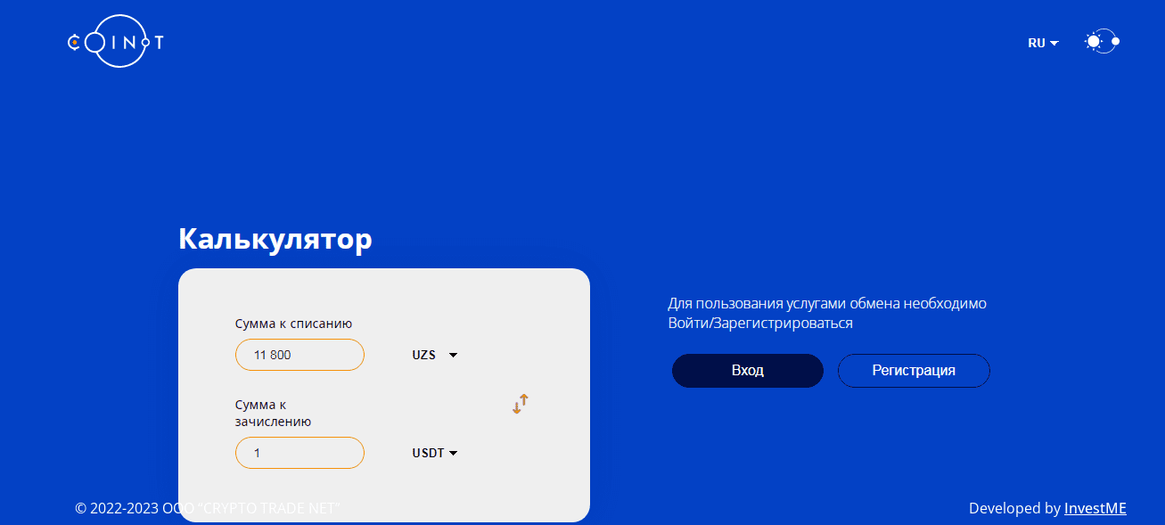 Калькулятор обмена Coinot