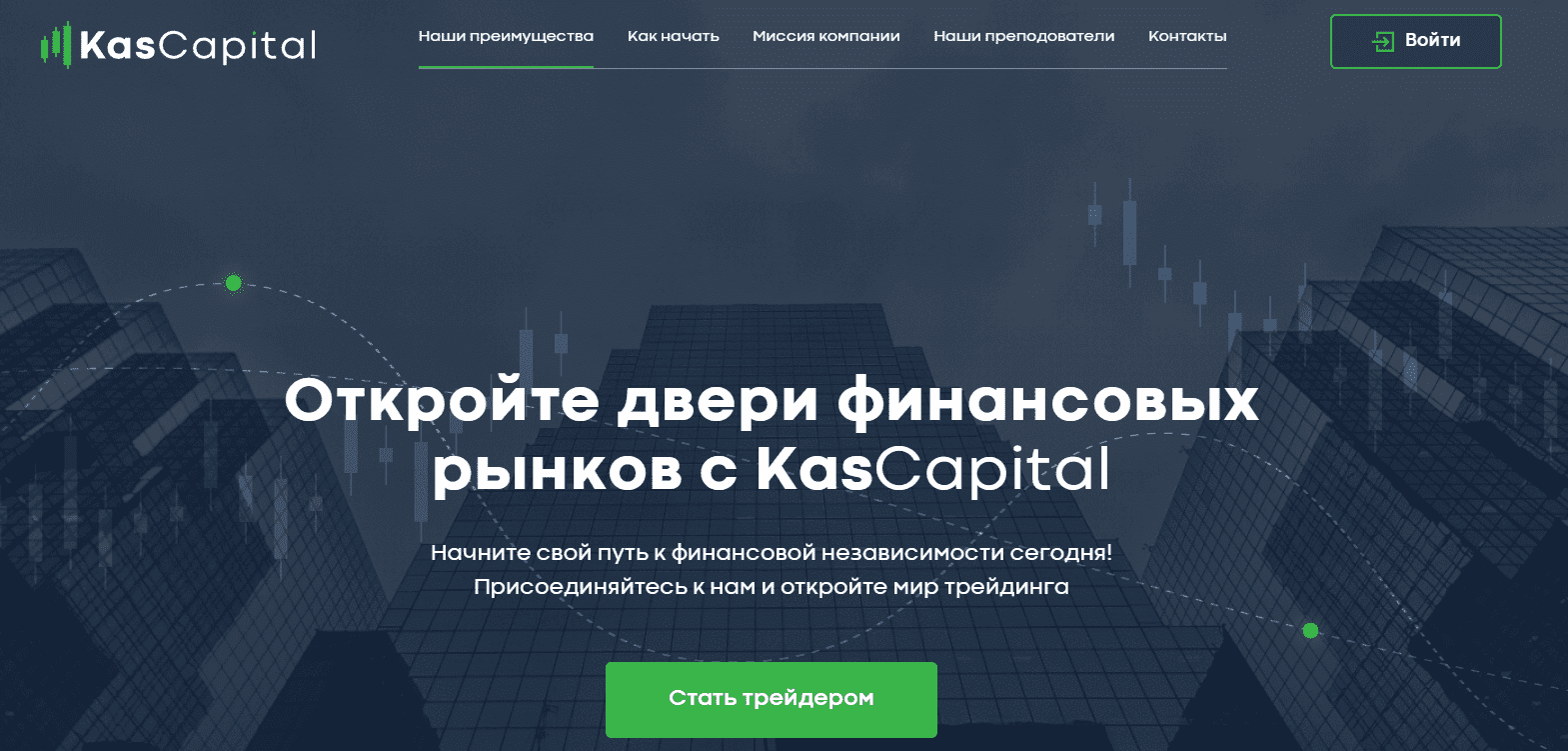 KasCapital отзывы