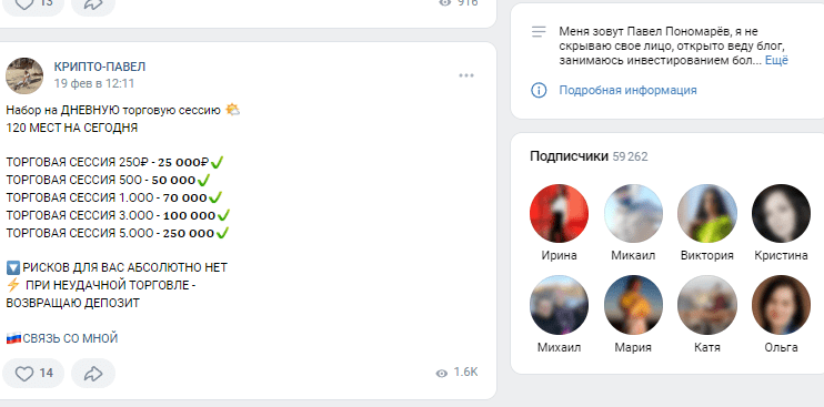 Крипто Павел отзывы Пономарев