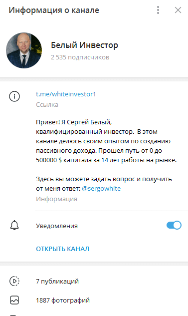 Телеграмм-канал инвестора Сергея Белого