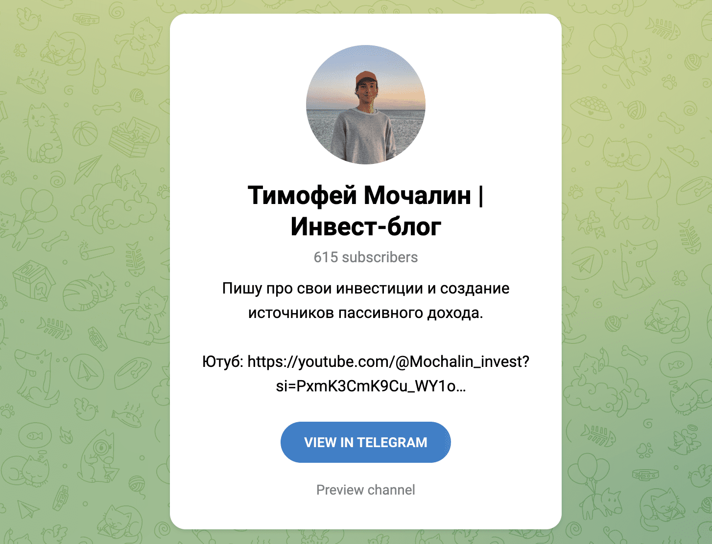 Тимофей Мочалин