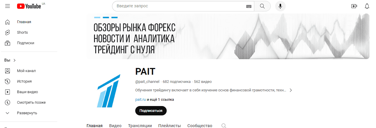 Ютуб канал PAIT