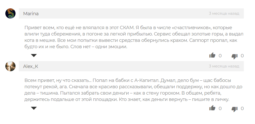 а капитал отзывы