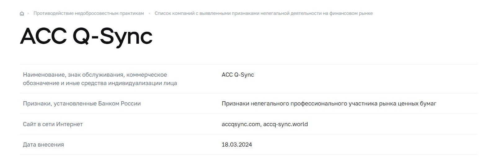 accqsync