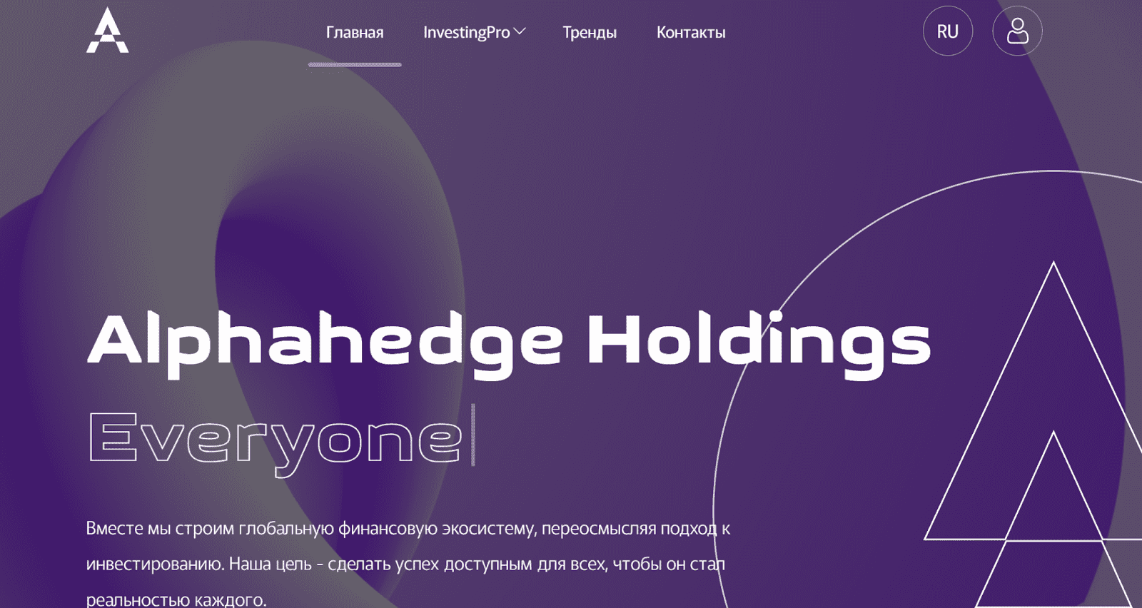 alphahedge holdings мошенники