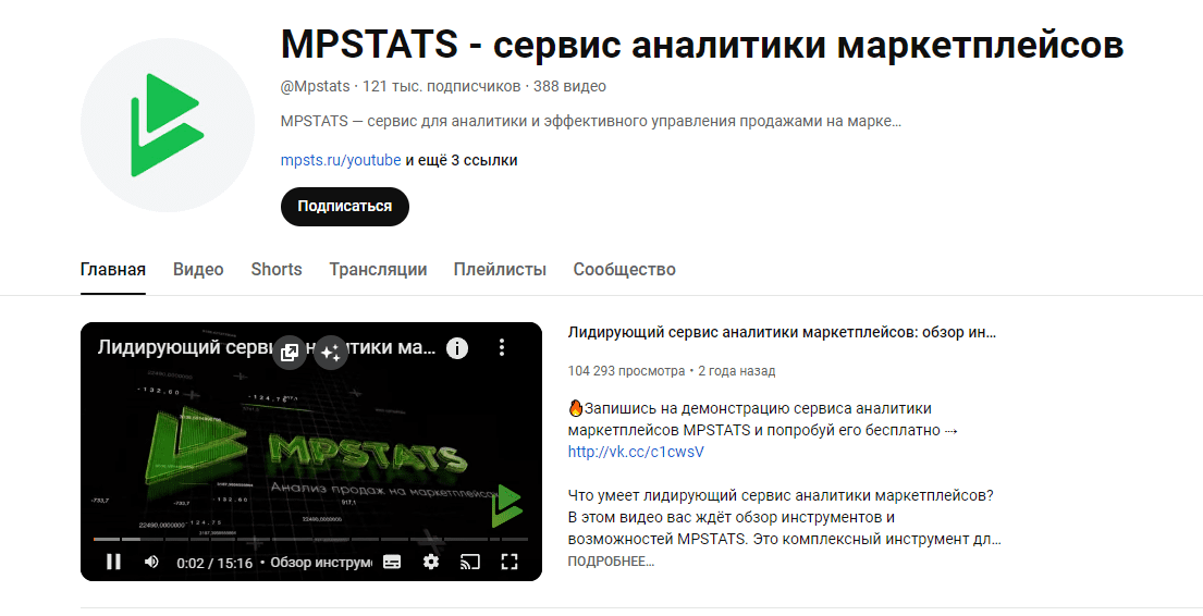 аналитика маркетплейсов mpstats