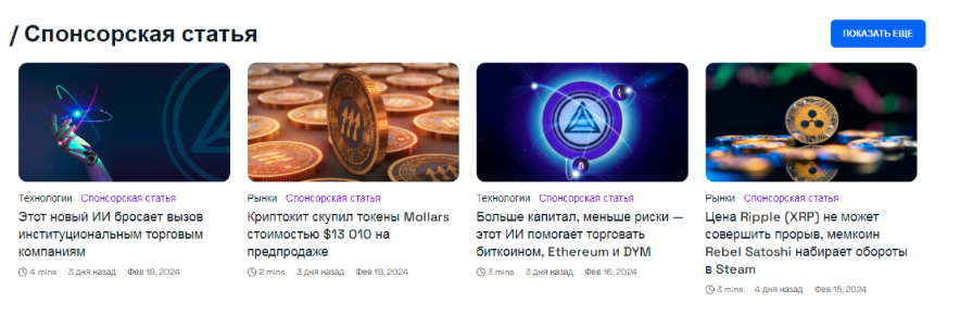 beincrypto ru тг