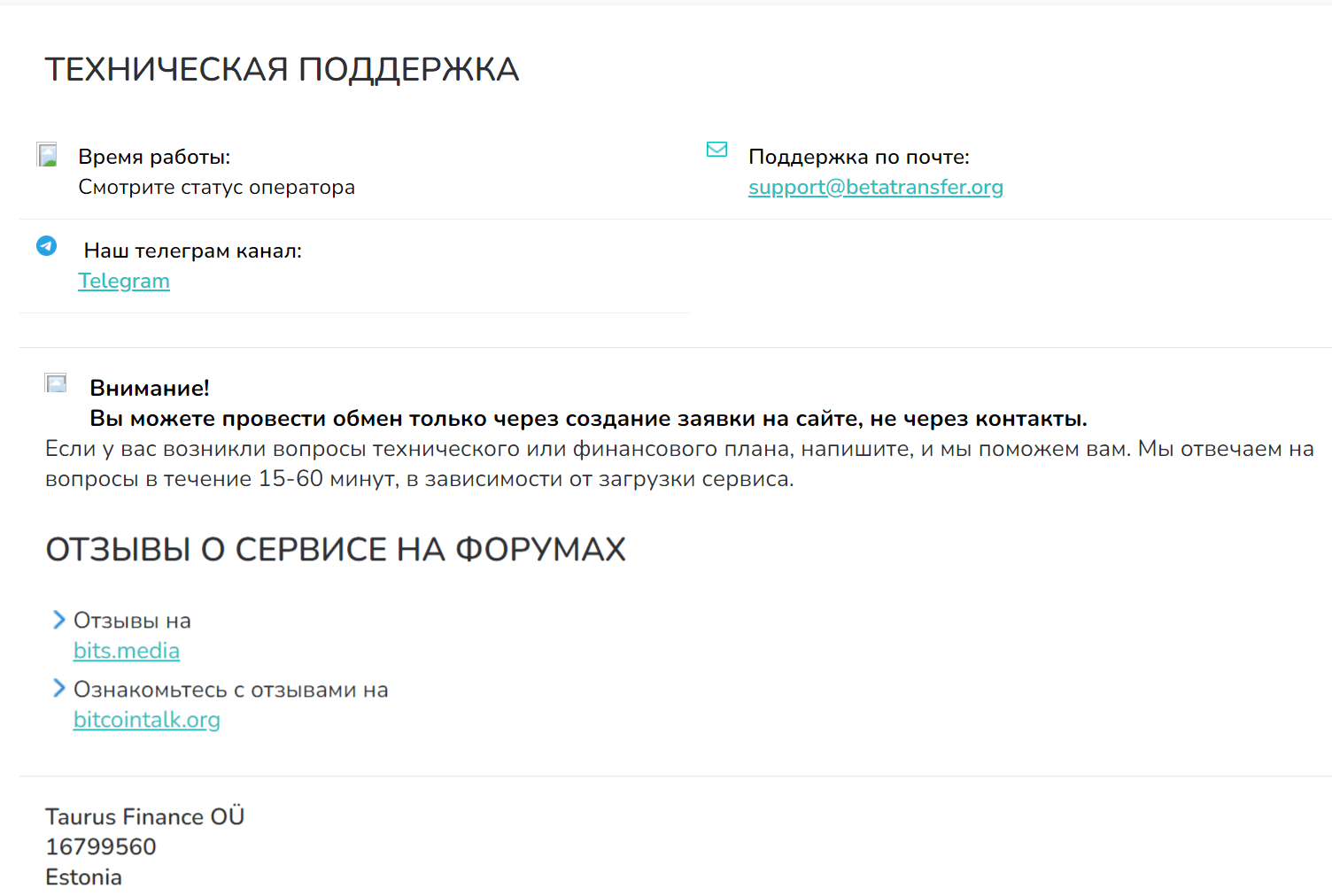 бетатрансфер